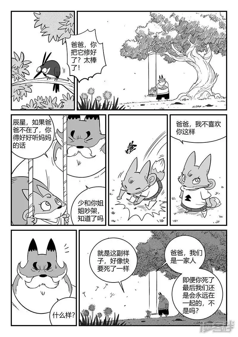 影子猫_h 第272话 三天与思绪 第8页