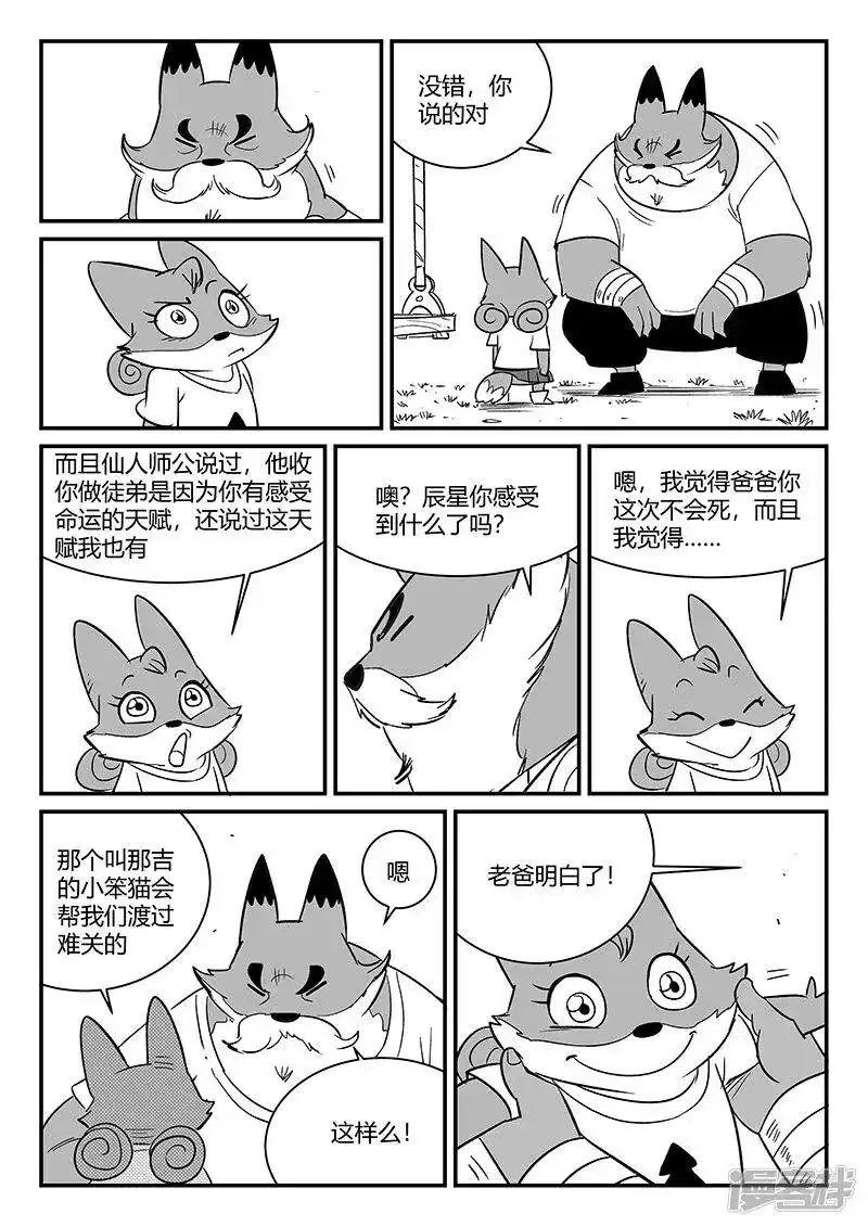 影子猫_h 第272话 三天与思绪 第9页