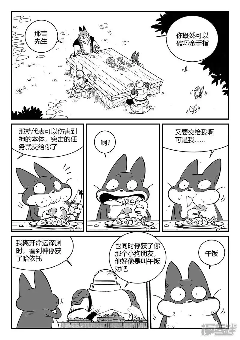 影子猫_h 第273话 虚空突袭 第1页