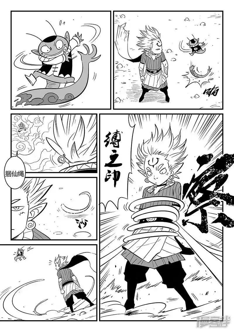 影子猫_h 第273话 虚空突袭 第13页