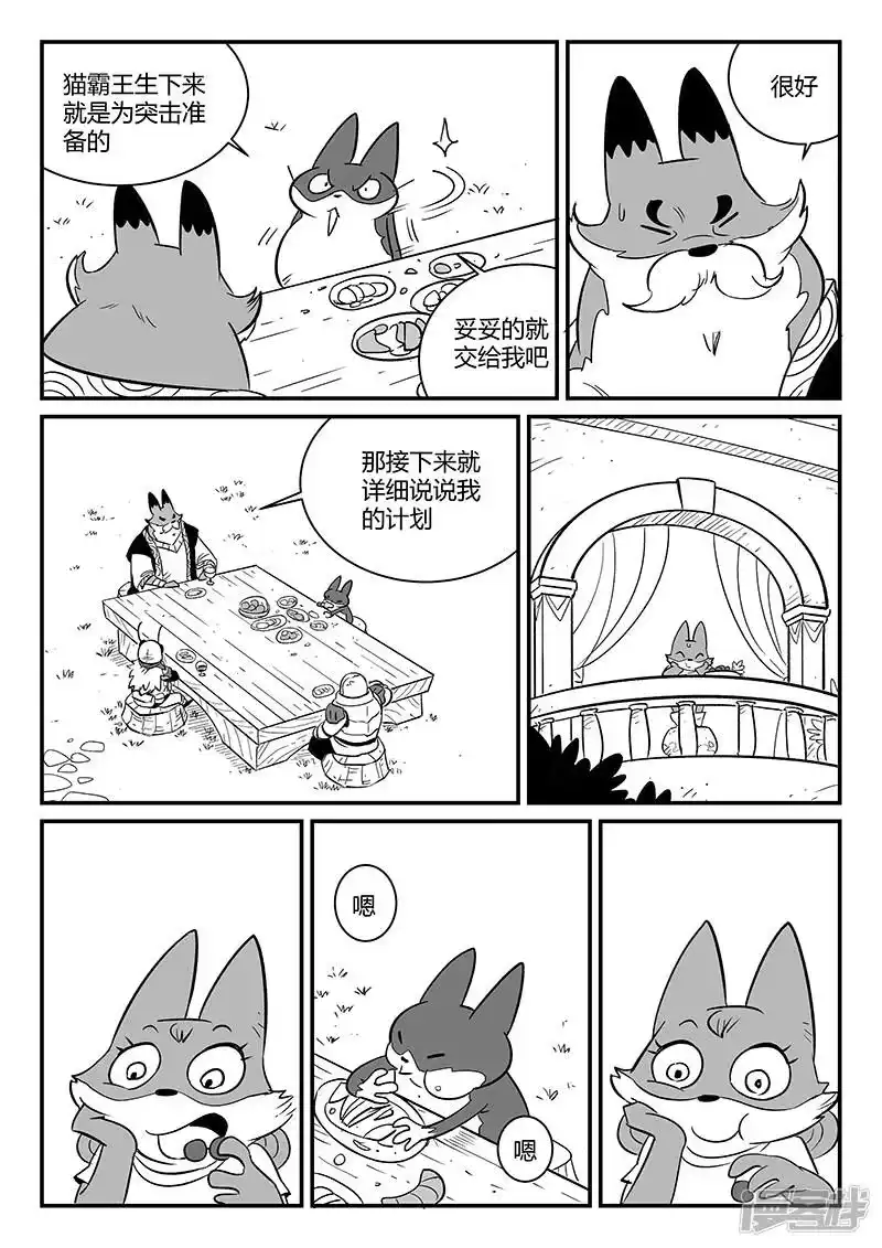 影子猫_h 第273话 虚空突袭 第2页