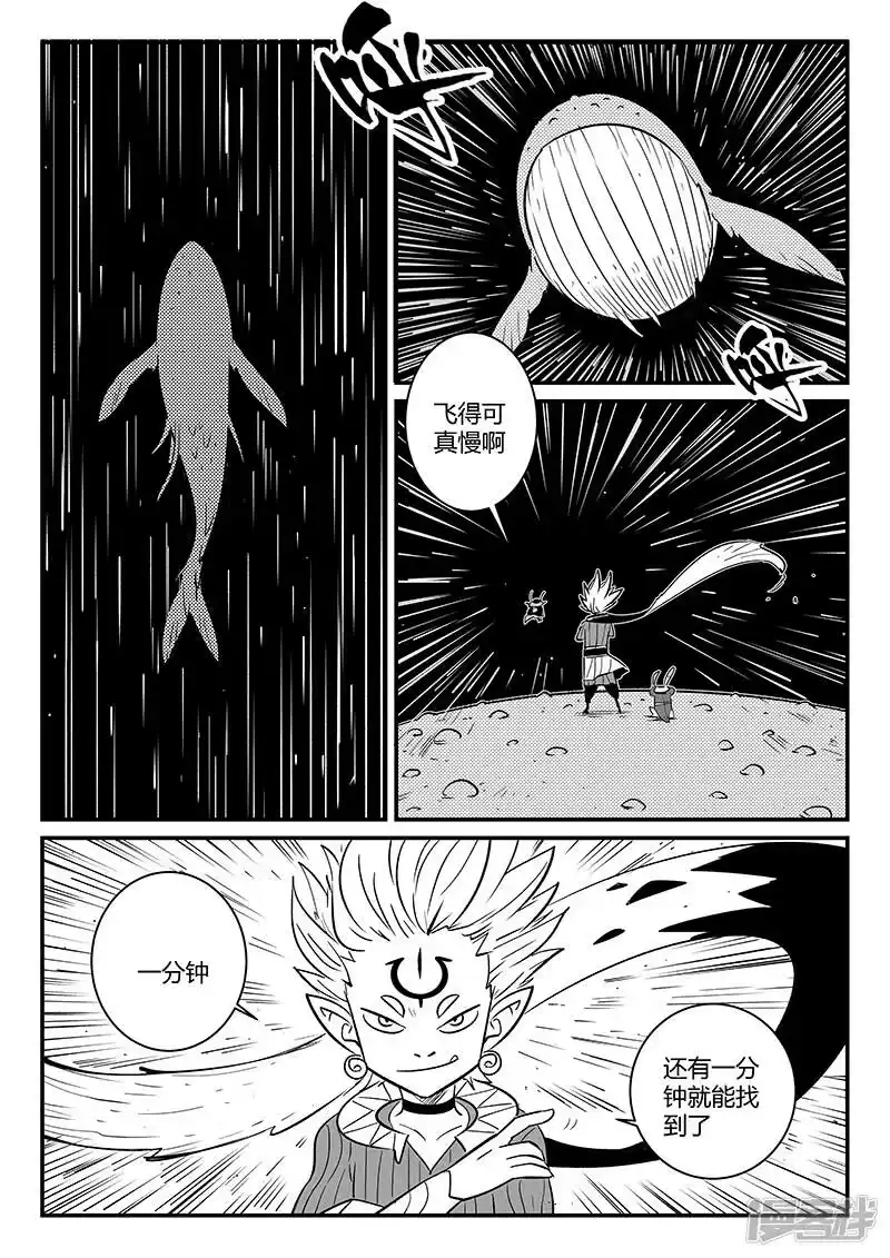 影子猫_h 第273话 虚空突袭 第4页