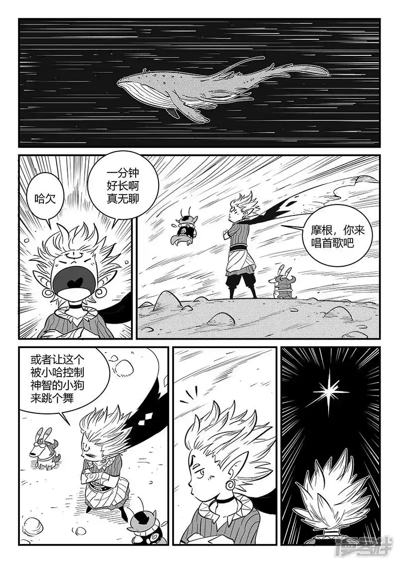 影子猫_h 第273话 虚空突袭 第5页
