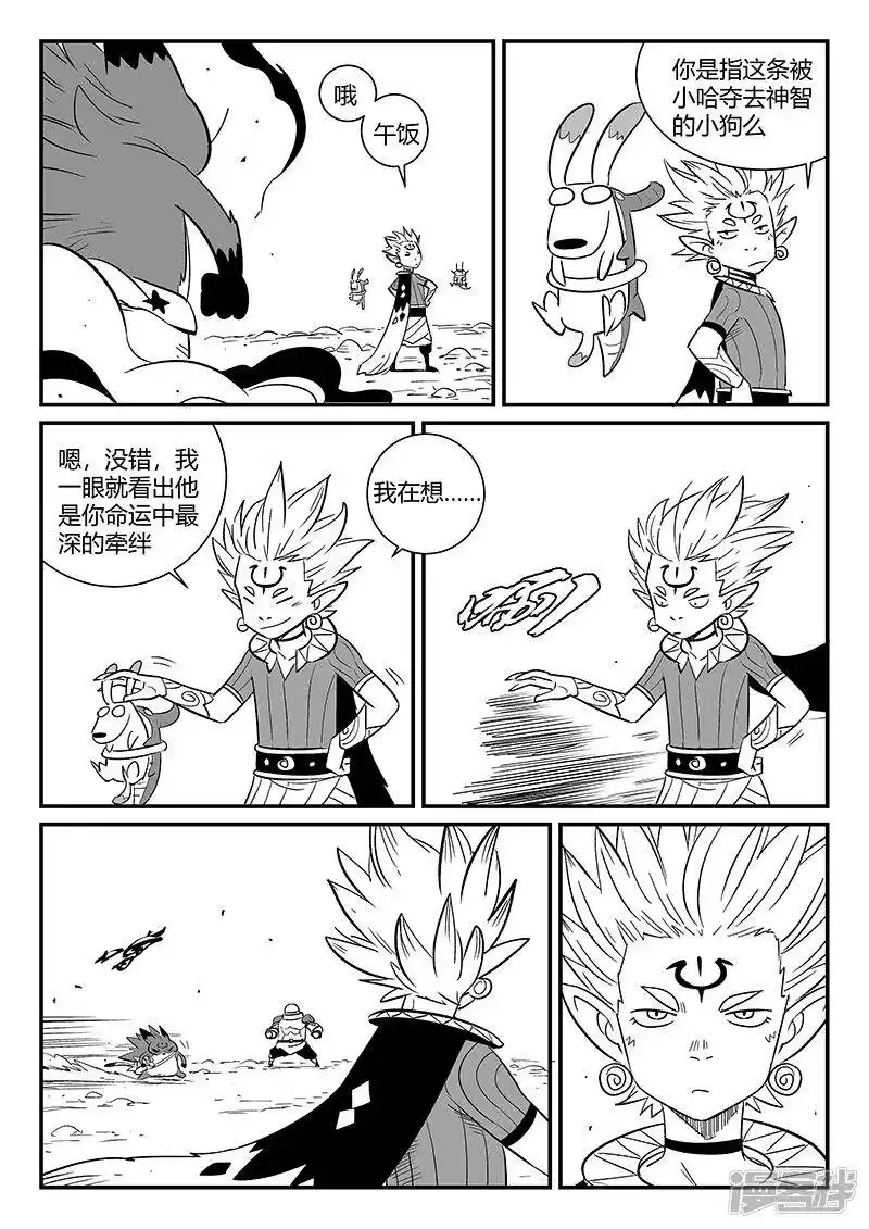 影子猫_h 第275话 为了午饭 第10页