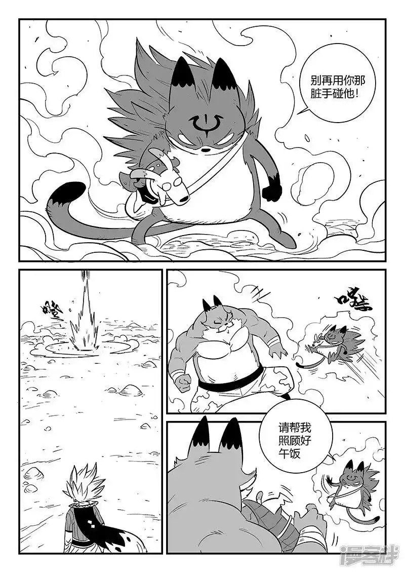 影子猫_h 第275话 为了午饭 第11页
