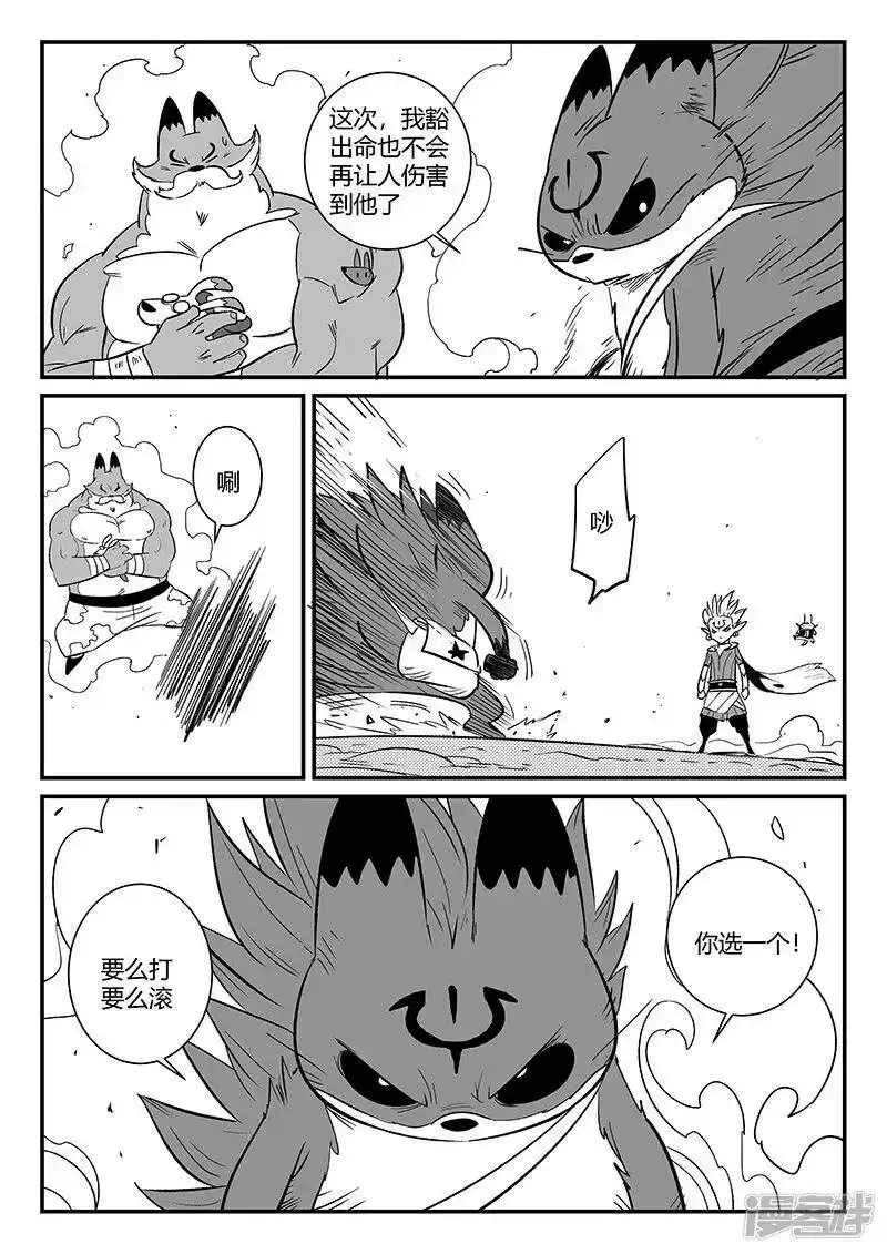 影子猫_h 第275话 为了午饭 第12页