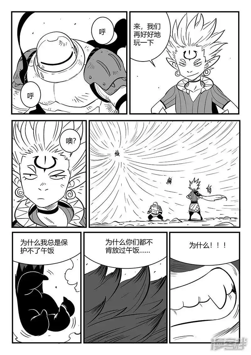 影子猫_h 第275话 为了午饭 第2页