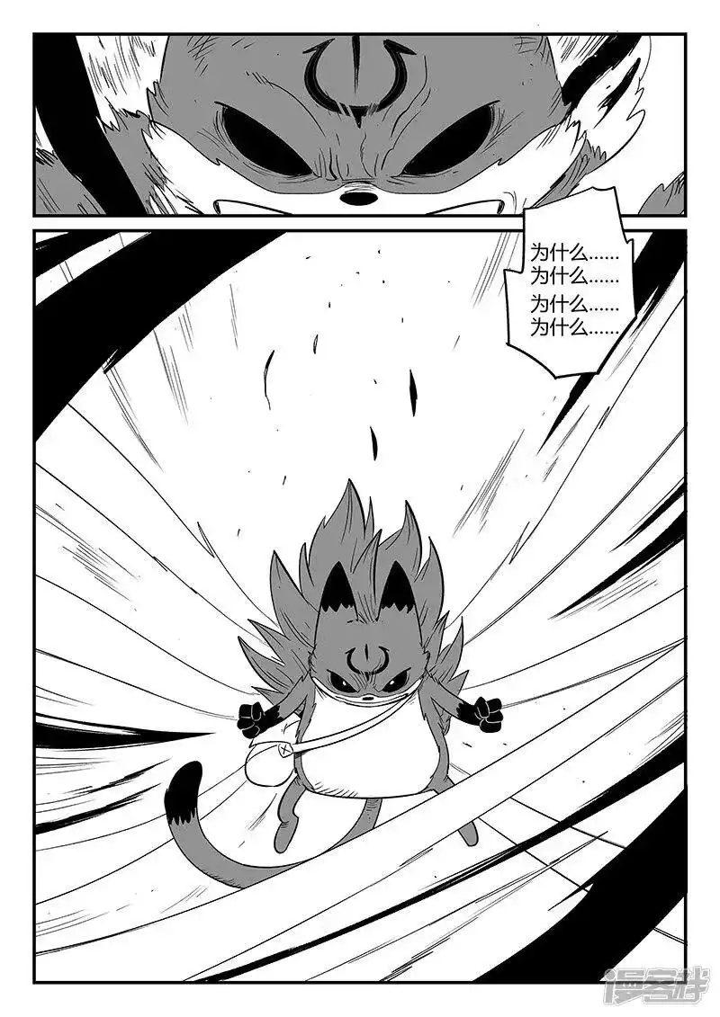 影子猫_h 第275话 为了午饭 第3页