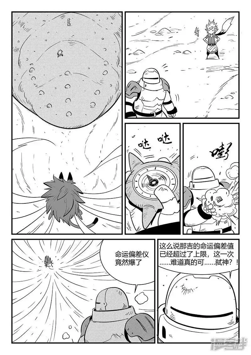 影子猫_h 第275话 为了午饭 第4页