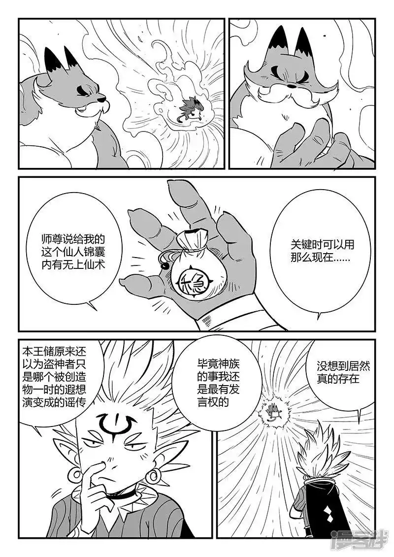 影子猫_h 第275话 为了午饭 第6页