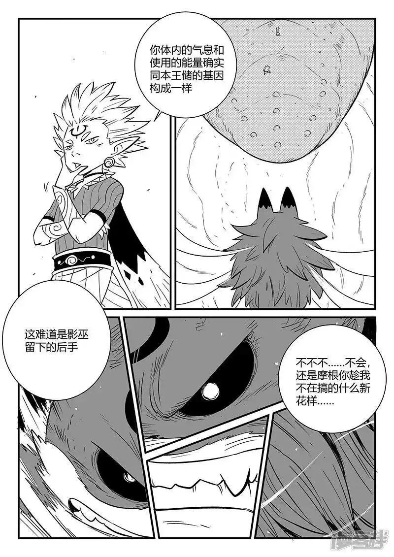 影子猫_h 第275话 为了午饭 第7页