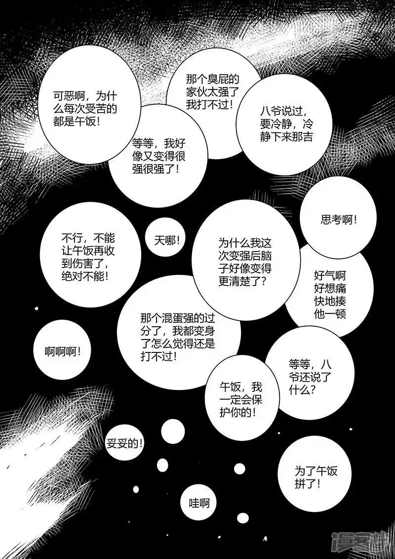 影子猫_h 第275话 为了午饭 第8页