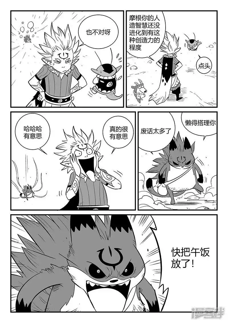 影子猫_h 第275话 为了午饭 第9页