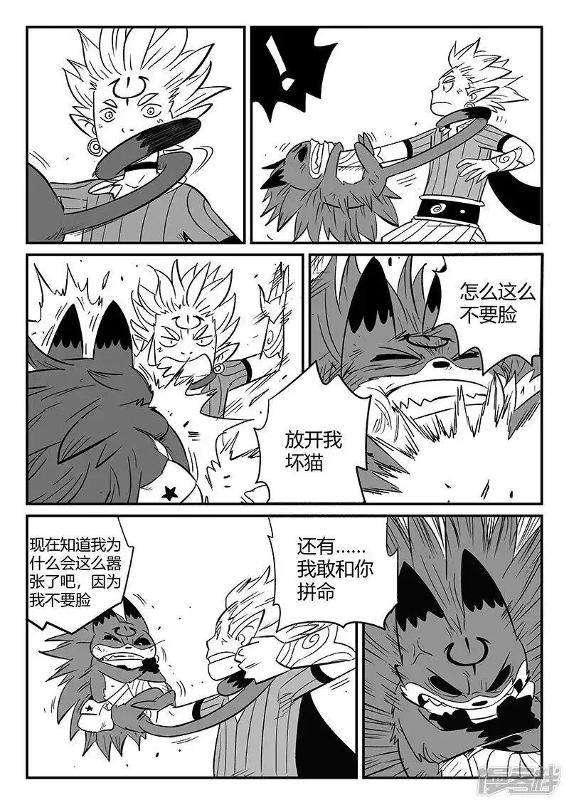 影子猫_h 第276话 那吉与神的单挑 第10页