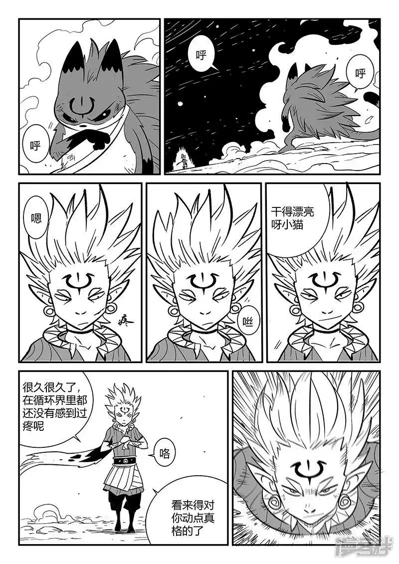 影子猫_h 第276话 那吉与神的单挑 第4页