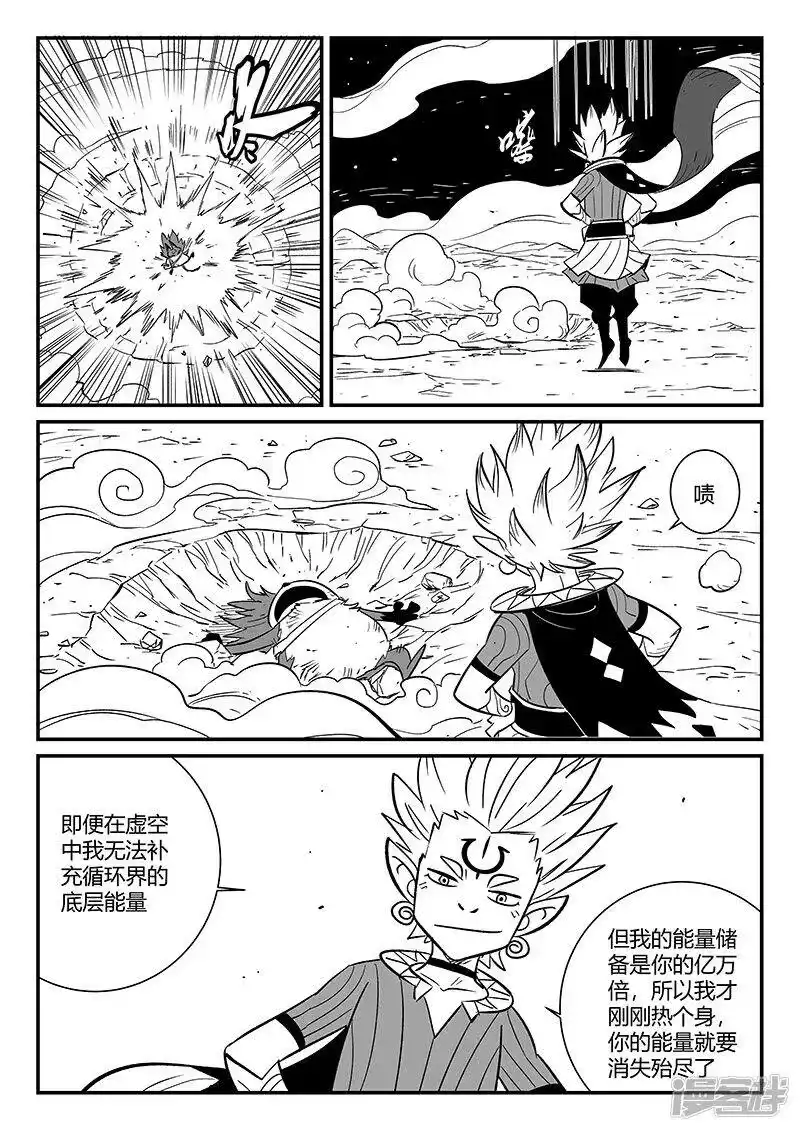 影子猫_h 第276话 那吉与神的单挑 第8页