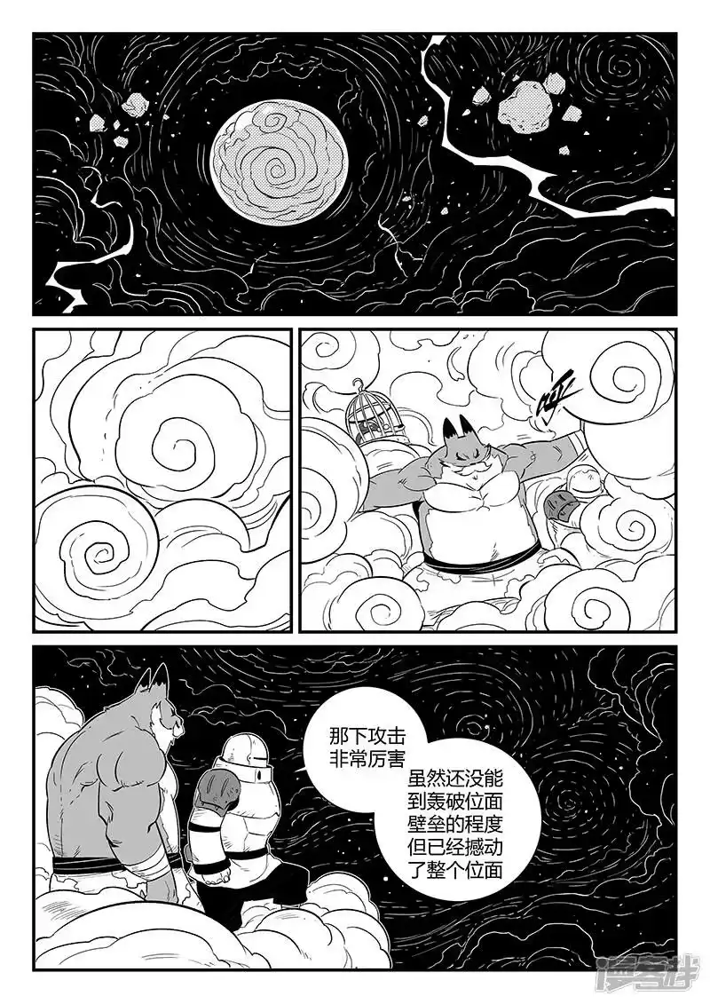 影子猫_h 第277话 仙人的计算 第10页