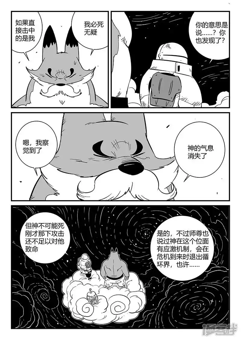 影子猫_h 第277话 仙人的计算 第11页