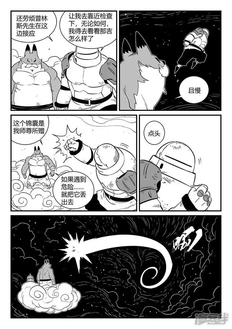 影子猫_h 第277话 仙人的计算 第12页