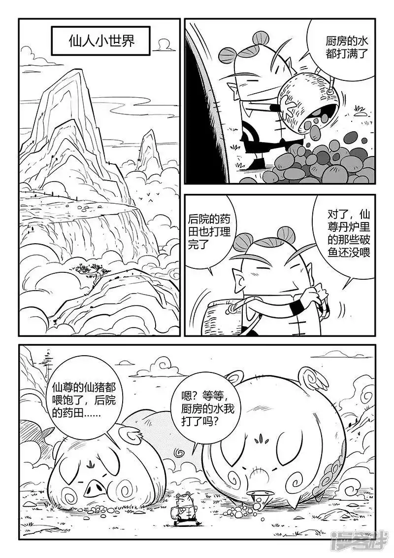 影子猫_h 第277话 仙人的计算 第3页
