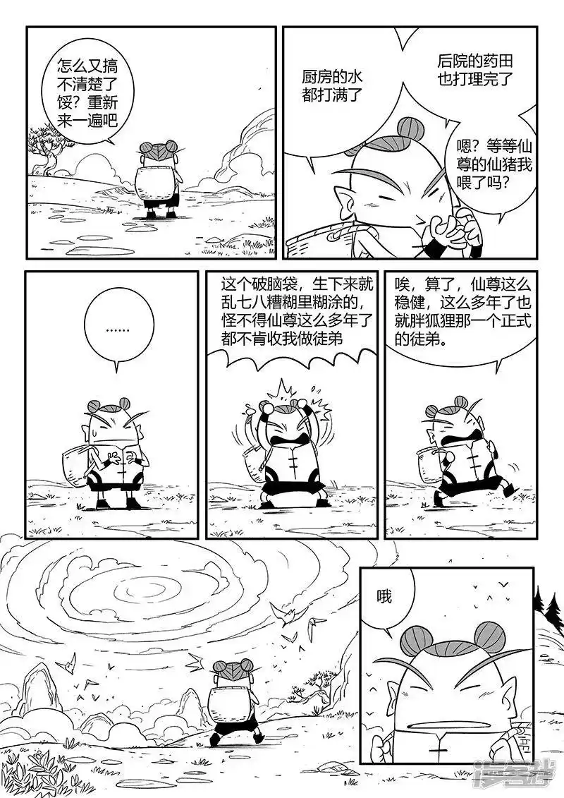 影子猫_h 第277话 仙人的计算 第4页