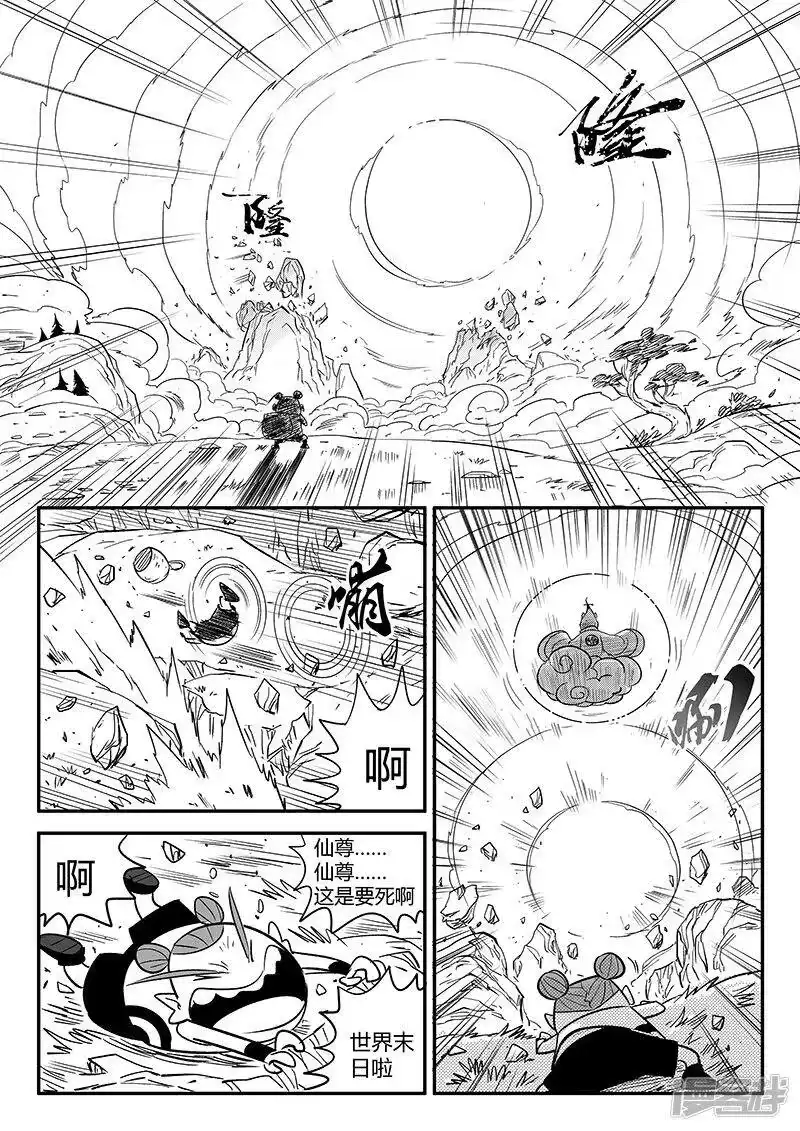 影子猫_h 第277话 仙人的计算 第5页