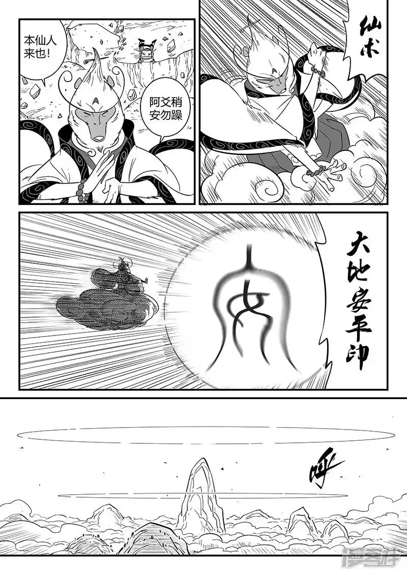影子猫_h 第277话 仙人的计算 第6页