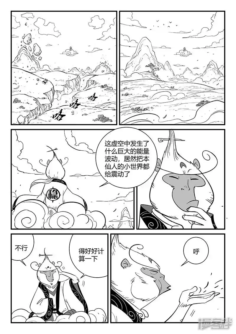 影子猫_h 第277话 仙人的计算 第7页