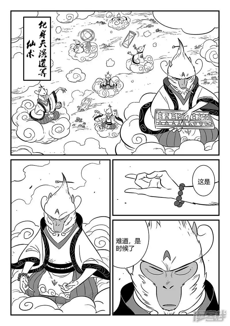 影子猫_h 第277话 仙人的计算 第8页
