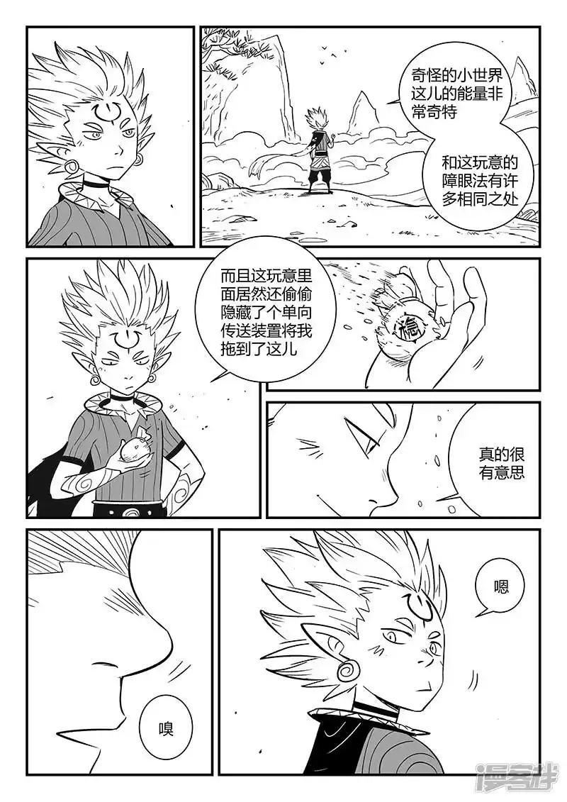 影子猫_h 第278话 锦囊 第10页