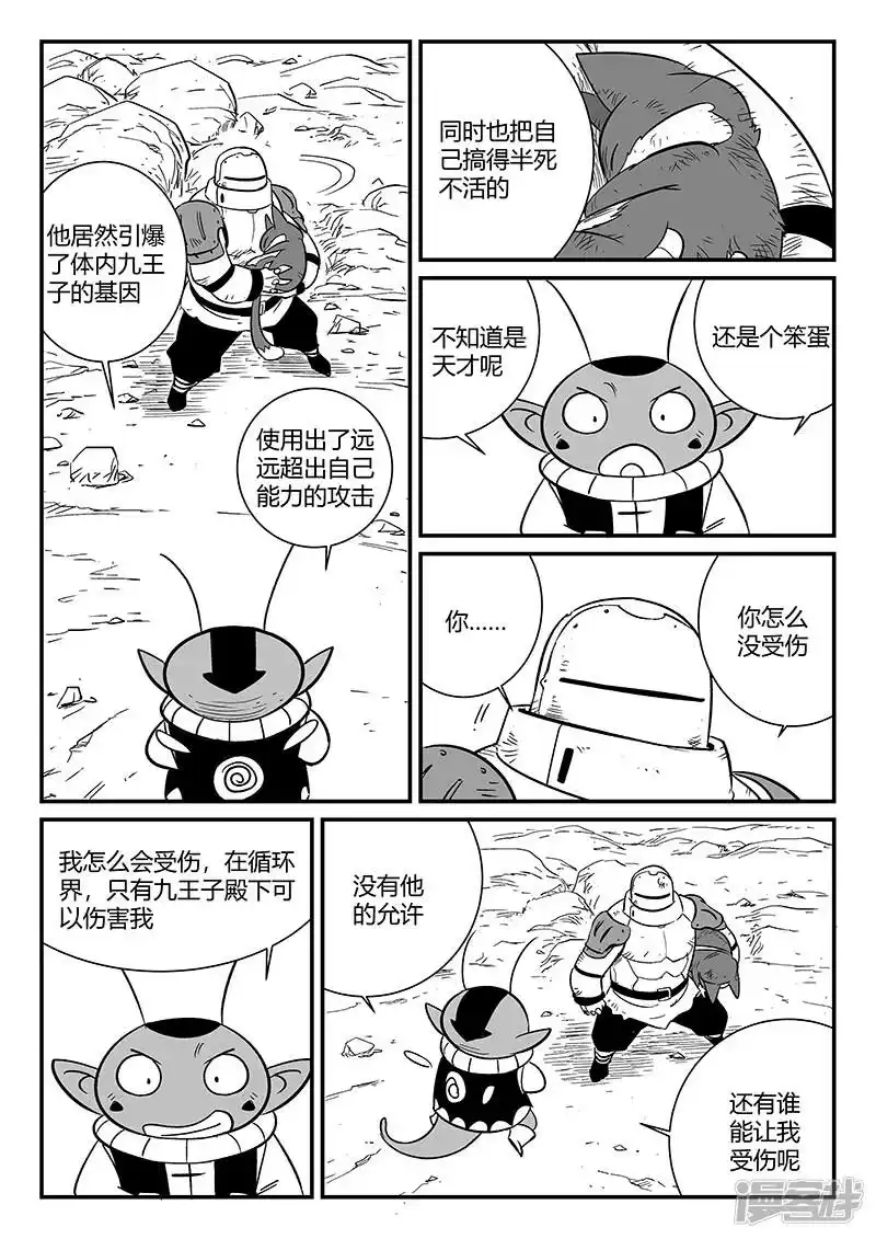 影子猫_h 第278话 锦囊 第3页