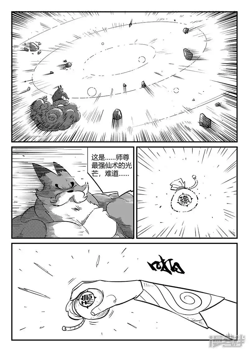 影子猫_h 第278话 锦囊 第7页
