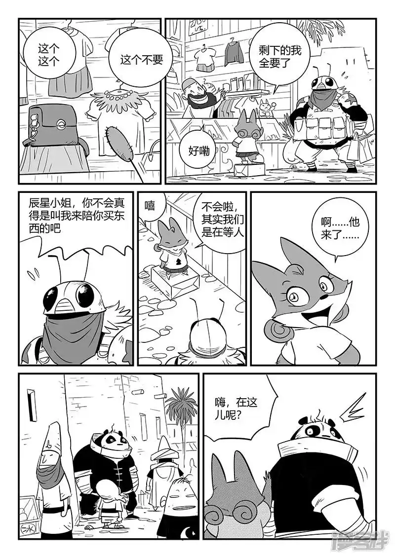 影子猫_h 第279话 大分身普慧道法 第11页