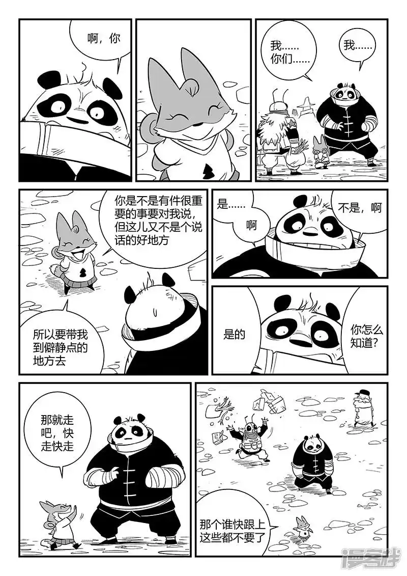 影子猫_h 第279话 大分身普慧道法 第12页