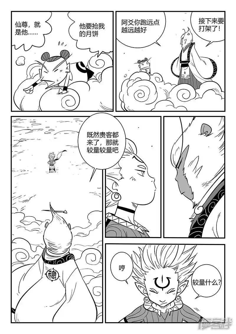 影子猫_h 第279话 大分身普慧道法 第2页