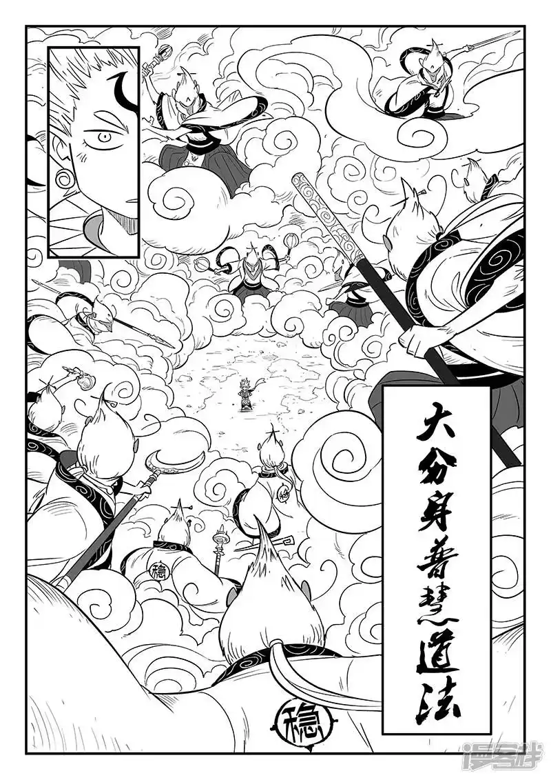 影子猫_h 第279话 大分身普慧道法 第4页