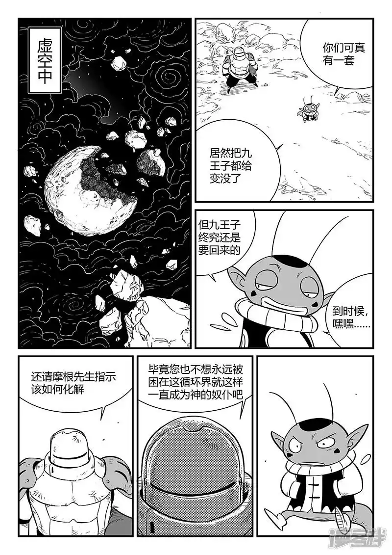 影子猫_h 第279话 大分身普慧道法 第5页