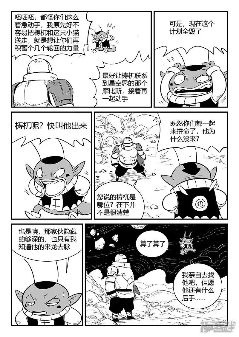 影子猫_h 第279话 大分身普慧道法 第6页