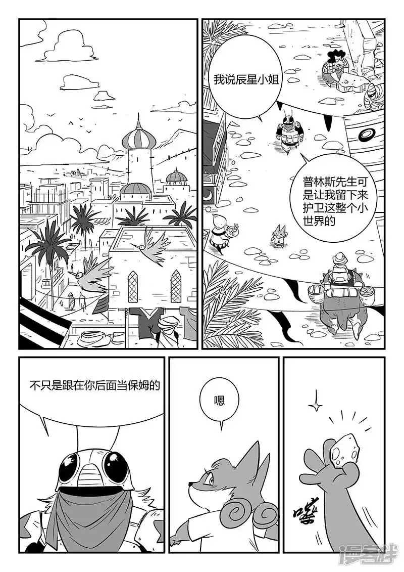 影子猫_h 第279话 大分身普慧道法 第9页