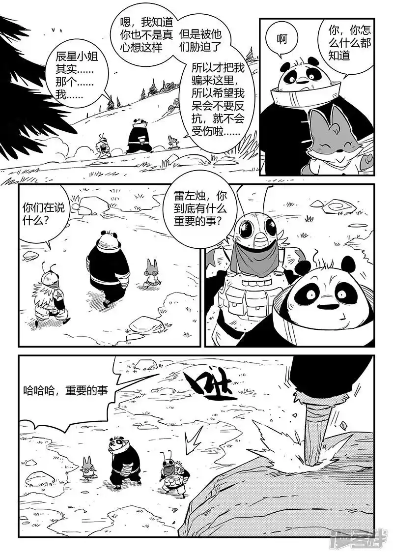 影子猫_h 第280话 辰星救那吉 第1页