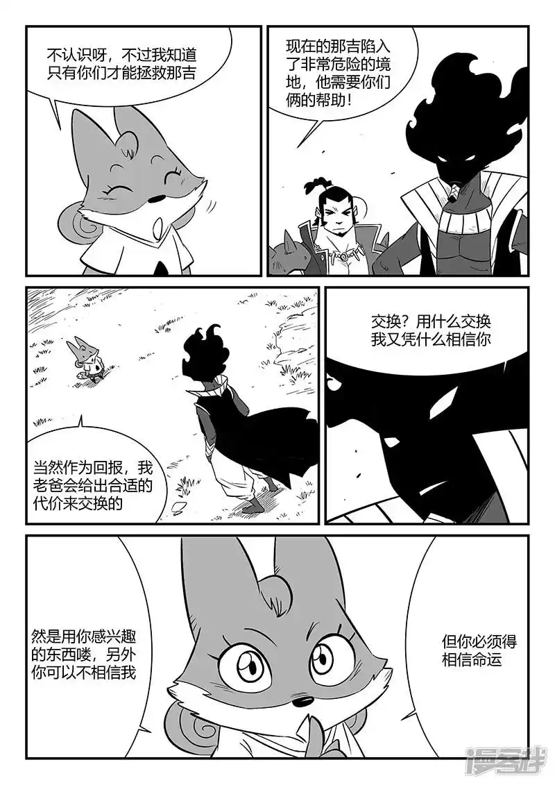 影子猫_h 第280话 辰星救那吉 第12页