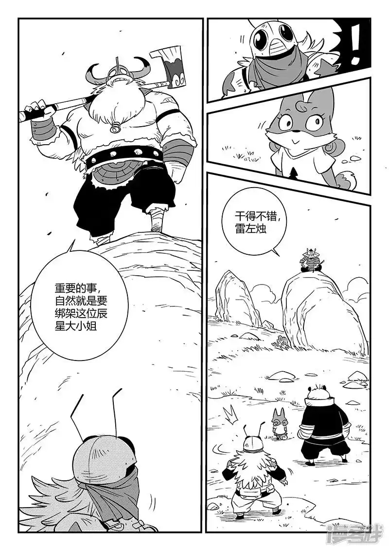影子猫_h 第280话 辰星救那吉 第2页