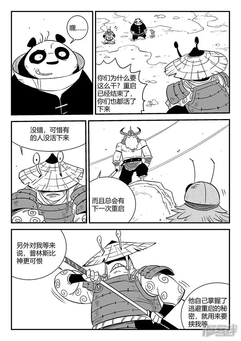 影子猫_h 第280话 辰星救那吉 第3页
