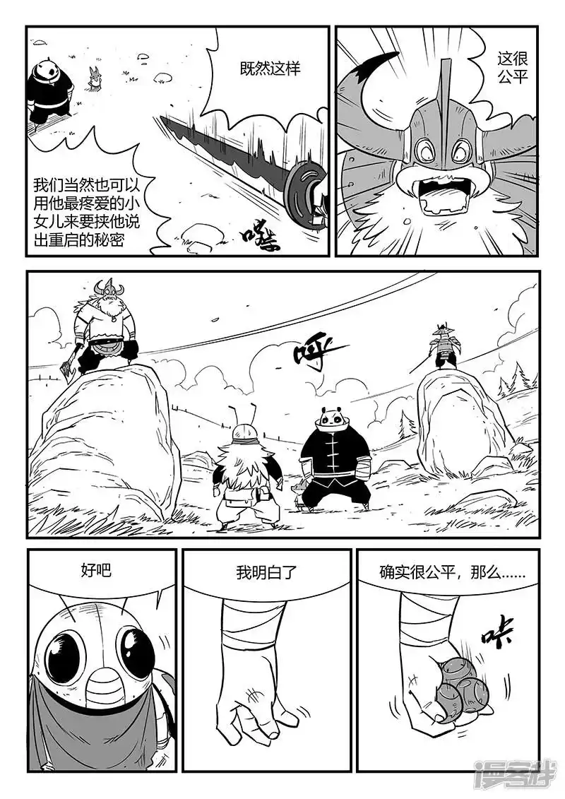 影子猫_h 第280话 辰星救那吉 第4页