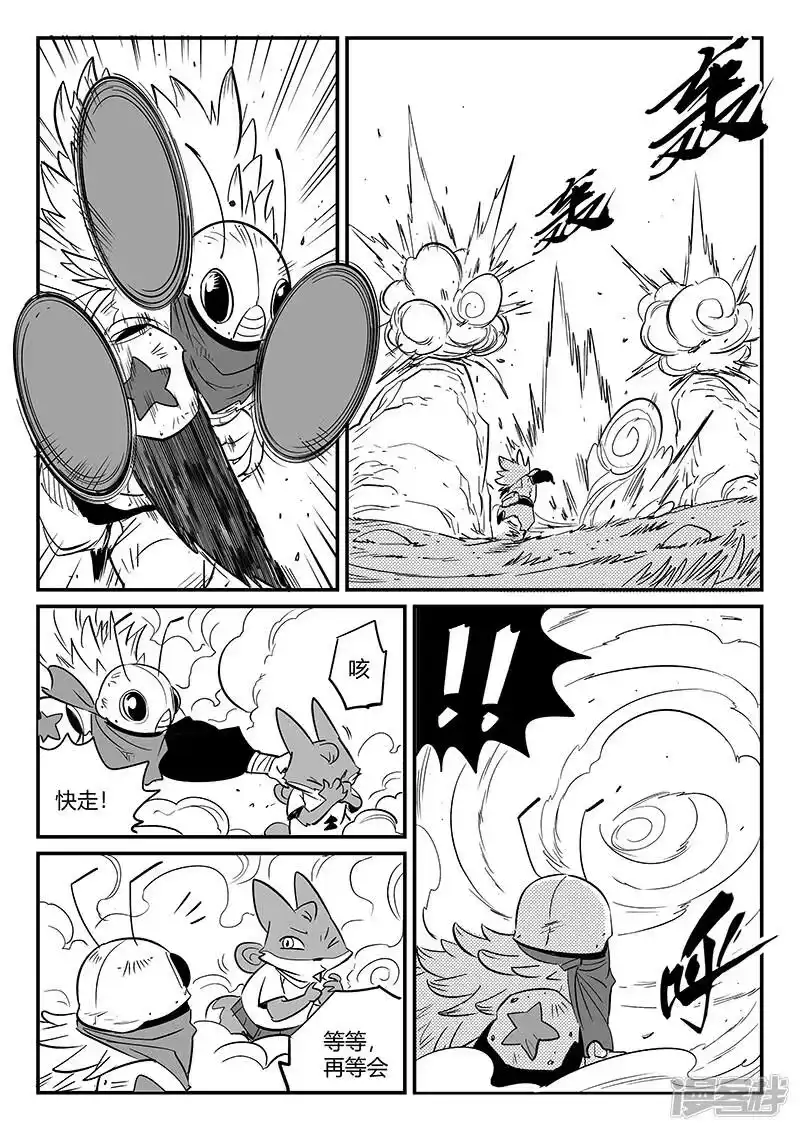 影子猫_h 第280话 辰星救那吉 第5页