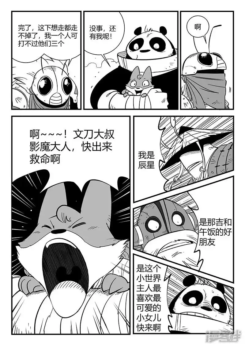 影子猫_h 第280话 辰星救那吉 第7页