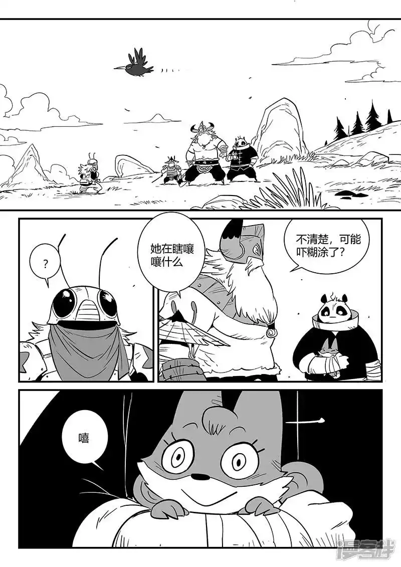 影子猫_h 第280话 辰星救那吉 第8页