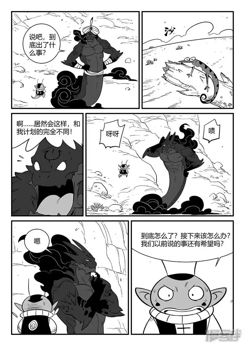 影子猫_h 第281话 最后的水晶 第12页