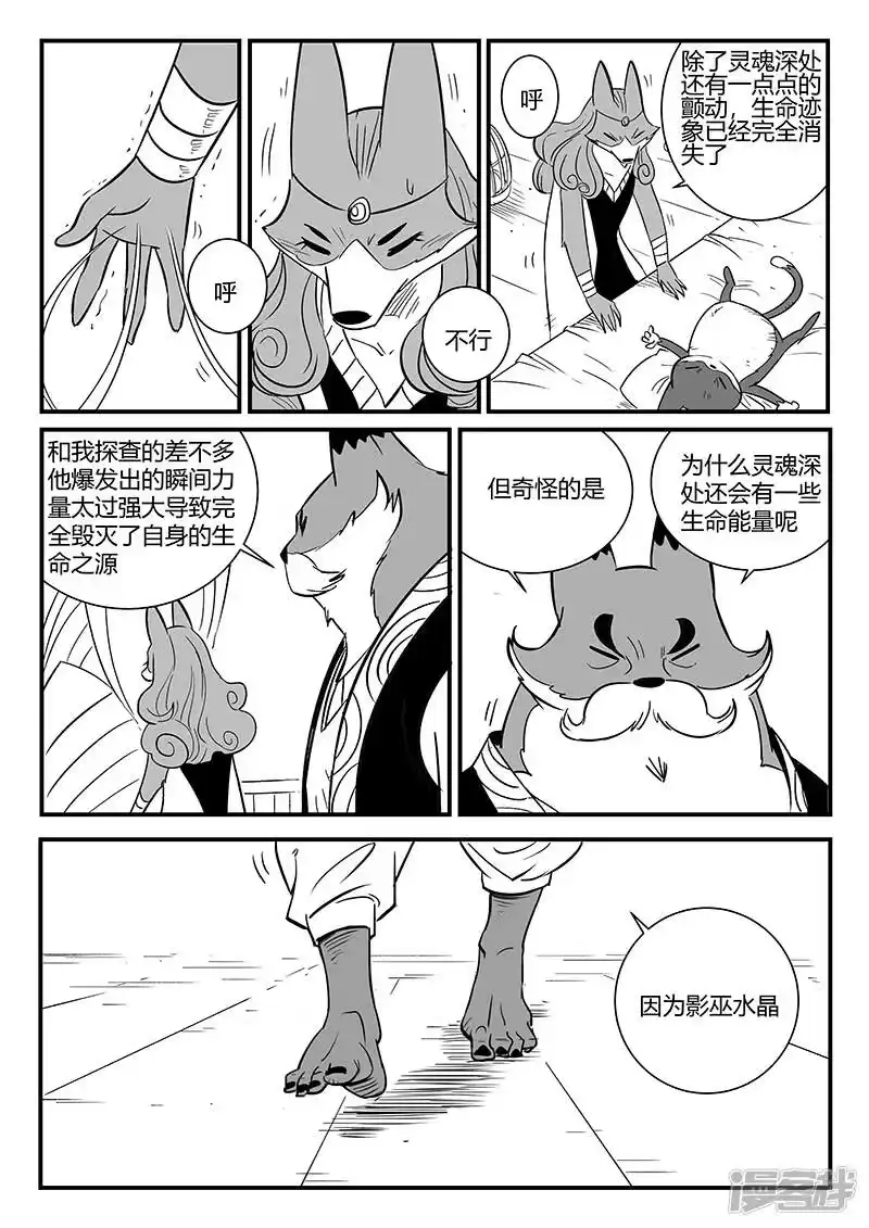 影子猫_h 第281话 最后的水晶 第2页