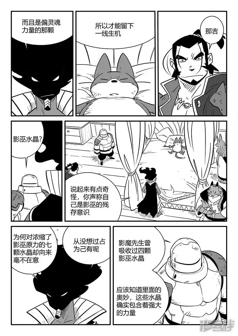 影子猫_h 第281话 最后的水晶 第4页